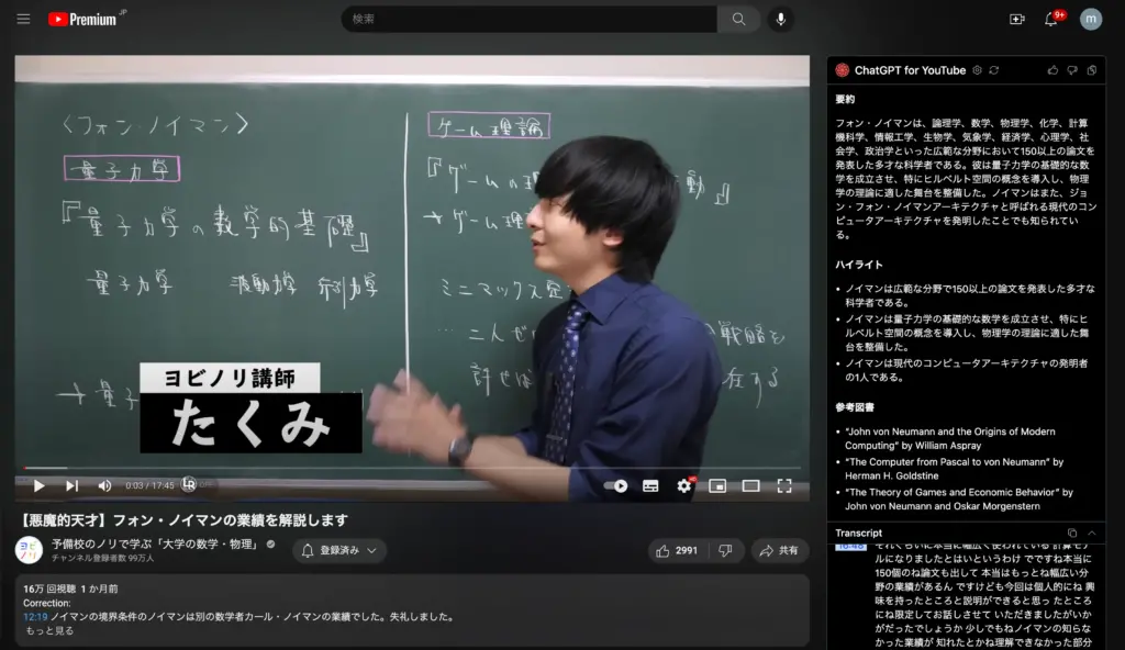 ChatGPT for YouTubeのアウトプット
