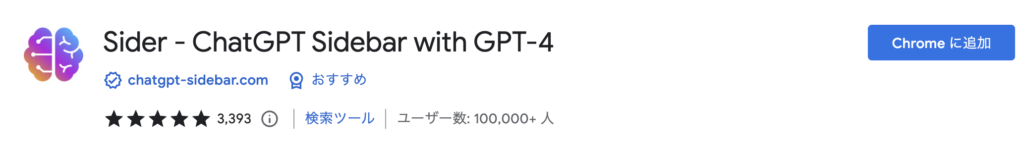 ChatGPT Sidebarはエラー対処の1つのソリューション